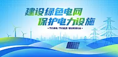 电力电网展板