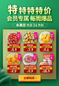 会员专属 水果日