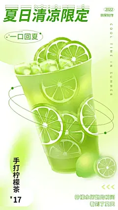 夏天柠檬茶奶茶水果茶冰淇淋冷饮促销海报