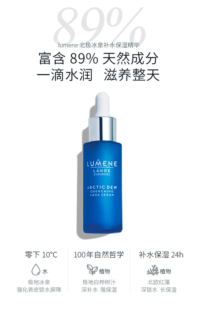 LUMENE/优姿婷小蓝管面部补水保湿修复精华液玻尿酸收缩毛孔原液-tmall.hk天猫国际