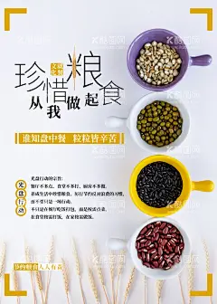 珍惜粮食  - 源文件下载【酷图网】节约粮食日,世界粮食日,珍惜粮食,节约粮食,厉行节约,反对浪费,制止餐饮浪费,农民,农耕,公益,节约粮食标语,粮食公益海报,食堂文化,食堂标语,食堂展板,食堂挂画,餐厅文化,餐厅挂画,公益广告,舌尖上的中国,光盘行动,浪费可耻,节约光荣,拒绝浪费,反浪费,餐饮文化,传统美德,节俭,学校食堂,