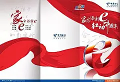 电信广告三折页PSD模板电信广告|红动中国年|三折页|红动中国|红动中国海报|红动中国标志|红动中国名片