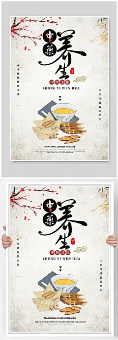中医养生中药材白色创意海报 展板