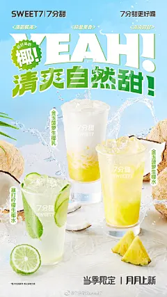@7分甜Sweet7 的个人主页 - 微博