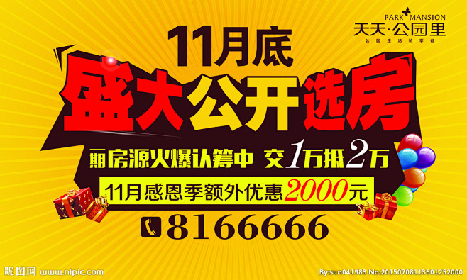 房地产喷绘
