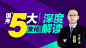 2021国考公告解读峰会课程视频_国家公务员在线课程_19课堂