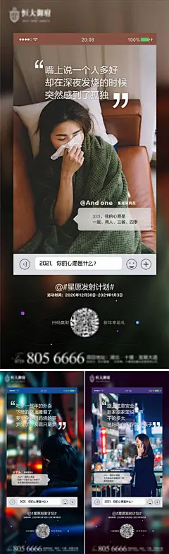 海报 地产  心愿发射 温暖 返乡置业 过年 回家 系列稿 