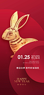Y1247春节新年习俗2023兔年剪纸风金色兔子初一至初七海报PSD素材