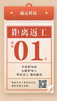 五一劳动节假期结束倒计时手机海报