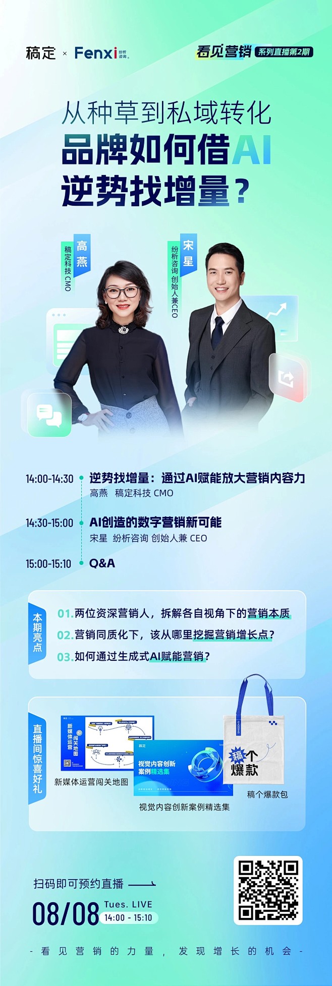 H5峰会沙龙-灵感集-美叶运营