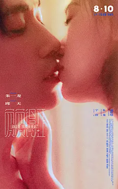《负负得正》“爱有引力”版海报