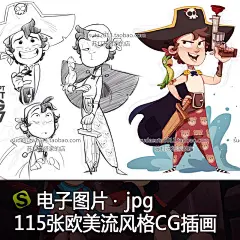 115张欧美CG插画电子图片素材主流风格卡通动画人物角色参考-淘宝网