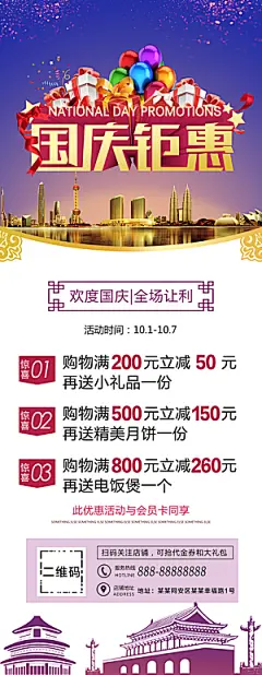 国庆钜惠宣传展架