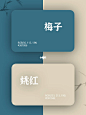 早春配色来袭|国风配色