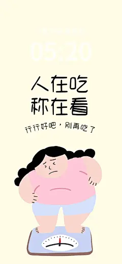 减肥文案全屏手机壁纸