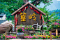 篁岭古村改造 / 婺源县村庄文化传媒有限公司 – mooool木藕设计网