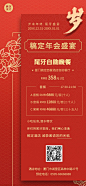 餐饮美食尾牙营销喜庆全屏竖版海报