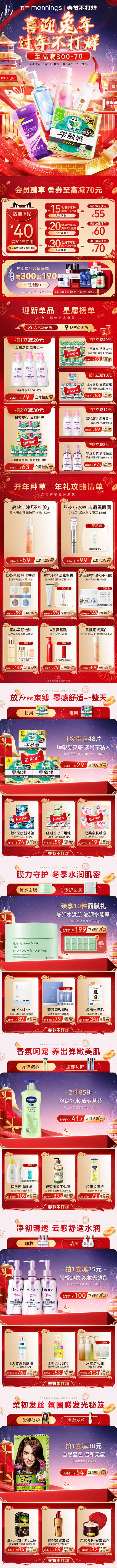 春节不打烊首页