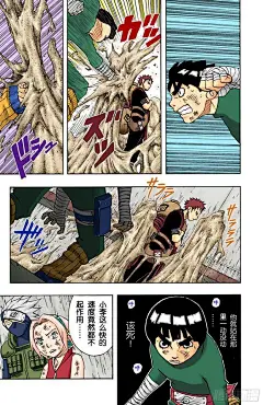 《火影忍者（全彩版）》第82话 小李的秘密！-在线漫画-腾讯动漫官方网站