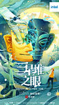 intel《物联新时代·致敬破局者》系列纪录片海报-古田路9号-品牌创意/版权保护平台