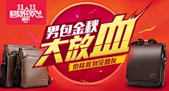 【提供下载留邮箱】男包双十一活动钻石展位 创意广告图片 直通车 钱包皮带皮鞋男鞋男装电子商务商城网页阿瞒摄影工作室 - 设计作品 -  