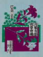 《月娘有影夜婆會飛》巴奈Legacy Taipei 演唱會