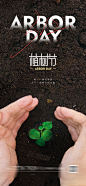 植树节海报设计师植树节海报-志设网-zs9.com