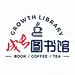 成长图书馆餐饮品牌LOGO设计