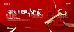 交房海报  - 源文件下载【酷图网】海报,广告展板,地产,交房,欢迎回家,回家,红金,大气,