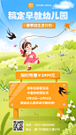 春季招生托管班招生宣传卡通插画手机海报