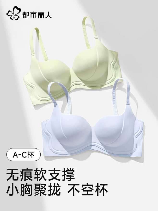 都市丽人内衣女小胸聚拢显大无痕无钢圈美背文胸提拉收副乳防下垂-tmall.com天猫-花瓣网