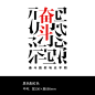 励志墙贴办公室装饰文字奋斗激励标语海报纸教室班级布置装饰定制-淘宝网