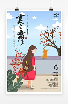 手绘插画二十四节气寒露海报