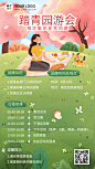 企业夏季团建活动通知活动流程手机海报