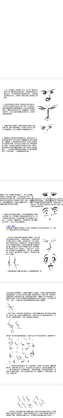 动漫人物画法(图+文)_百度文库