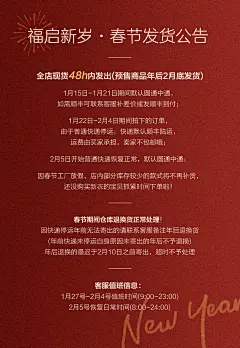 春节公告