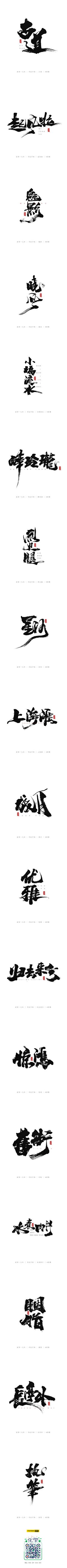 曦色采集到字体