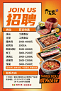招聘海报 日韩烤肉
