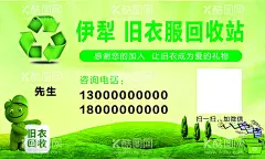 回收垃圾  - 源文件下载【酷图网】回收,回收站,垃圾,名片,废品,