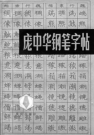 字帖