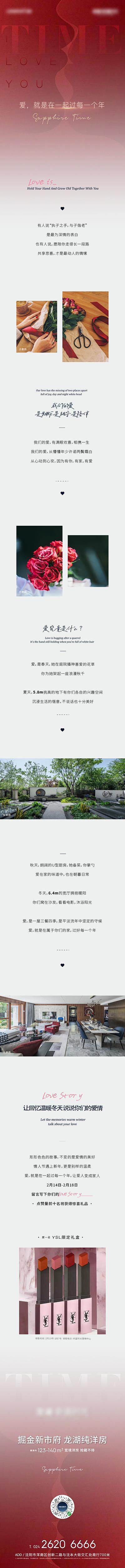 【南门网】 海报 长图 房地产 公历节日...