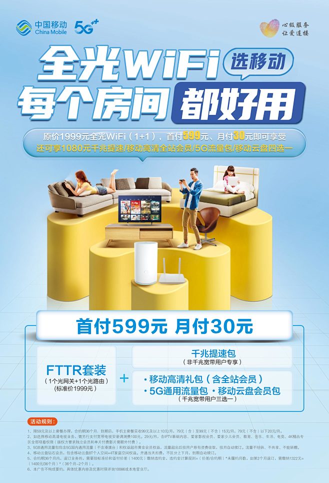 全光WiFi 首付599元套餐57x84...