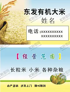 大米粮食柴米油盐 【酷图网】大米,粮食,柴米油盐,时尚名片,名片设计,名片设计模板,名片设计素材,公司名片设计,企业名片设计,名片设计模版,商务名片设计,简约名片设计,高档名片设计,素雅名片设计,艺术名片设计,创意名片设计,精致名片设计,经典名片设计