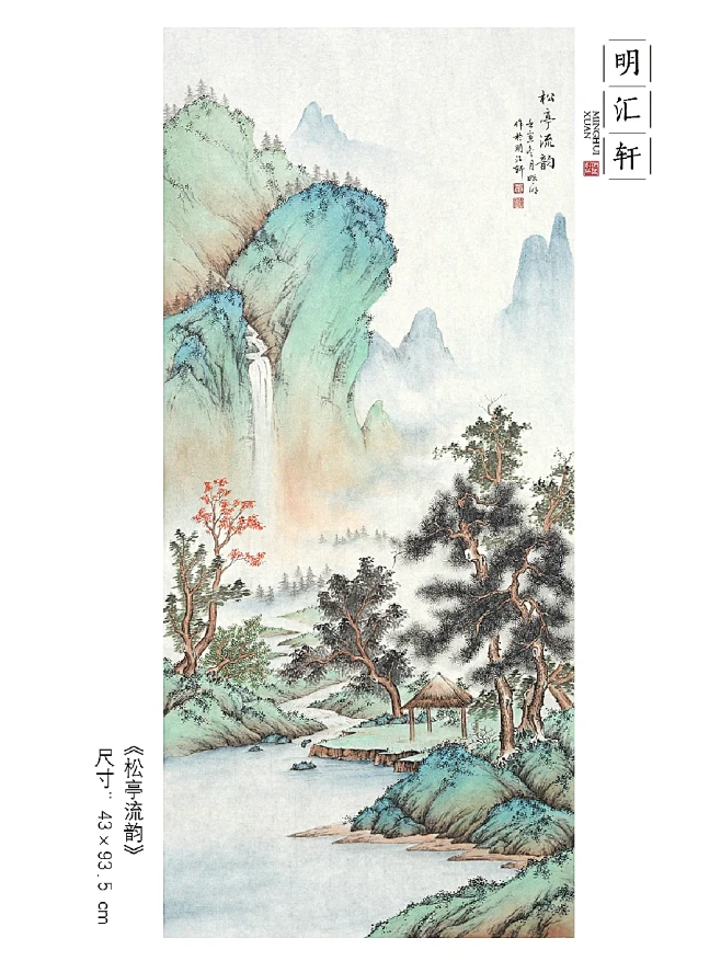青绿山水《松亭流韵》-花瓣网