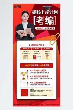 简约考编上岸课程营销宣传海报-众图网