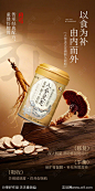 人参灵芝富硒猴头菇粉海报-源文件-志设网-zs9.com