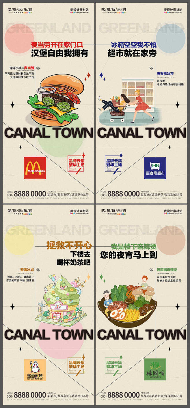 商业地产商铺价值点海报