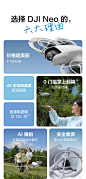 【大疆DJI Neo】大疆 DJI Neo 掌上 Vlog 跟拍无人机 4K 高清露营旅行航拍飞行相机 新手入门级mini型手机语音遥控飞机【行情 报价 价格 评测】-京东