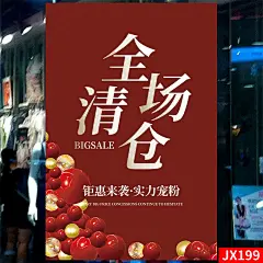 清仓大甩卖广告纸服装店年末换季全场清货促销宣传画特价处理海报-淘宝网