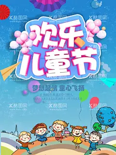 快乐儿童节  - 源文件下载【酷图网】六一儿童节DM,六一DM,儿童节DM,61DM,61儿童节DM,六一儿童节,61儿童节,六一海报,61海报,儿童节海报,六一宣传单,61宣传单,儿童节宣传单,快乐六一,儿童节促销,61促销,超市六一活动,61吊旗,儿童节,六一狂欢,市DM,超市宣传单,超市海报,单页,彩页,